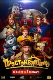 Watch And Download Prostokvashino (2026) – A New Chapter in a Timeless Russian Classic